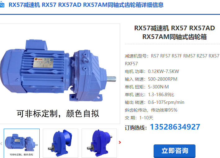 RX57減速機