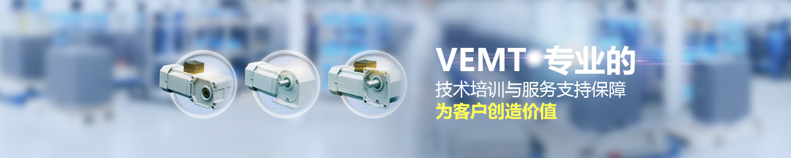 祥如機(jī)電15年致力打造高效節(jié)能環(huán)保的電機(jī)，減速機(jī)及工控自動化系列產(chǎn)品